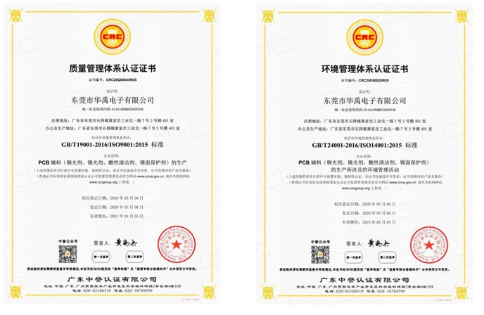 热烈庆祝东莞市华禹电子有限公司通过ISO9001和ISO14001体系认证！